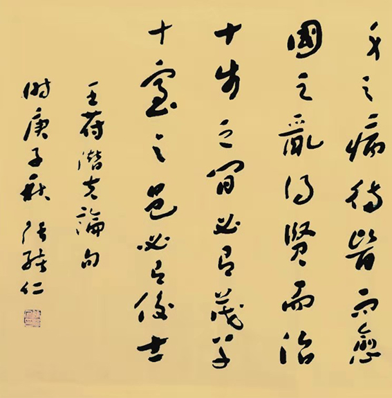 张绪仁作品《潜夫论 卷二 思贤》